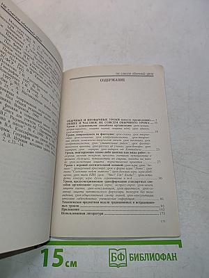 Не совсем обычный урок