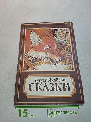 Сказки