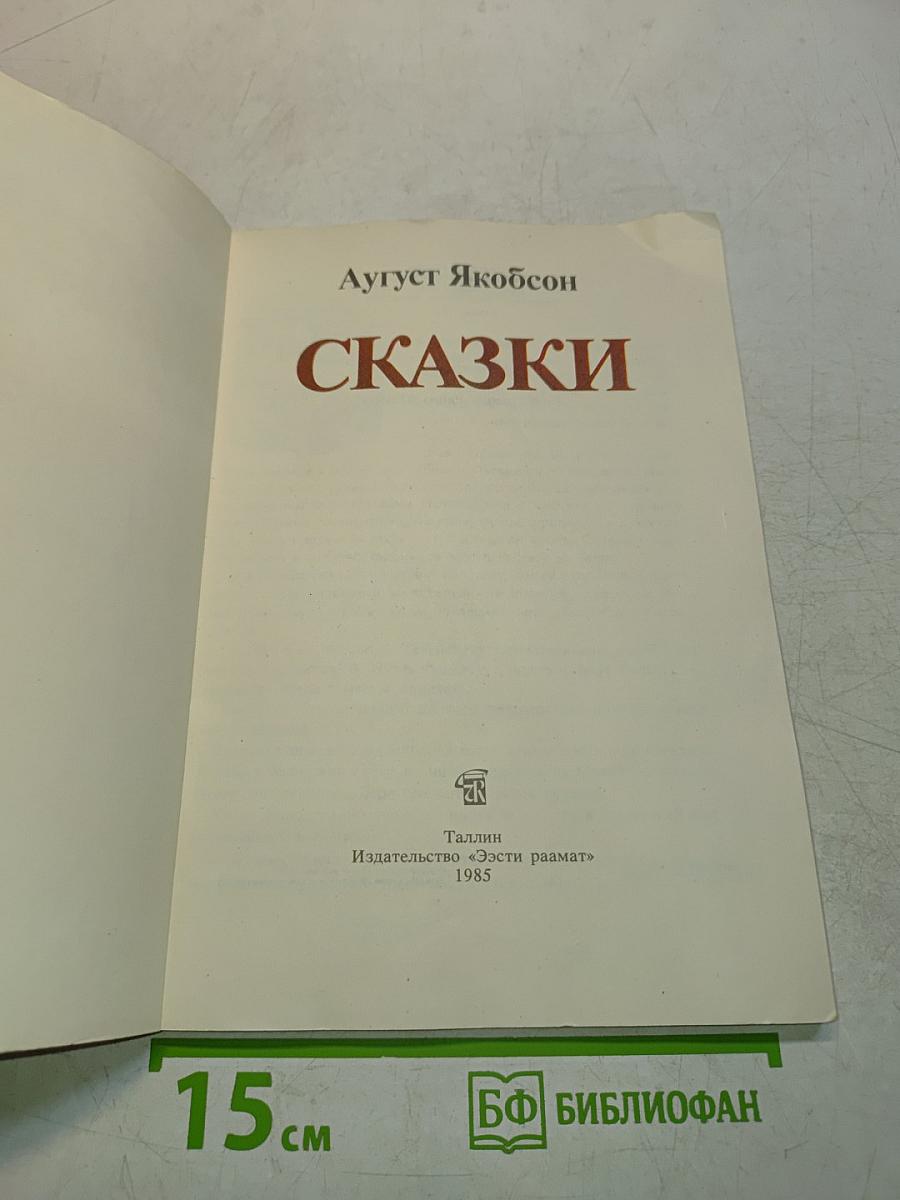 Сказки