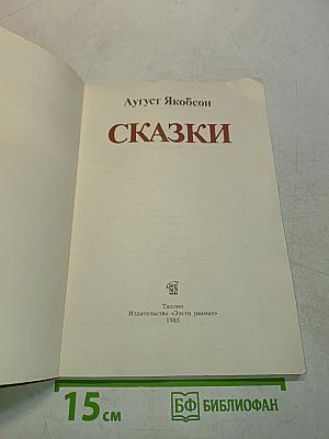 Сказки