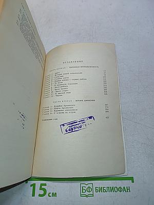 Архипелаг ГУЛАГ. Опыт художественного исследования. Том 1-II