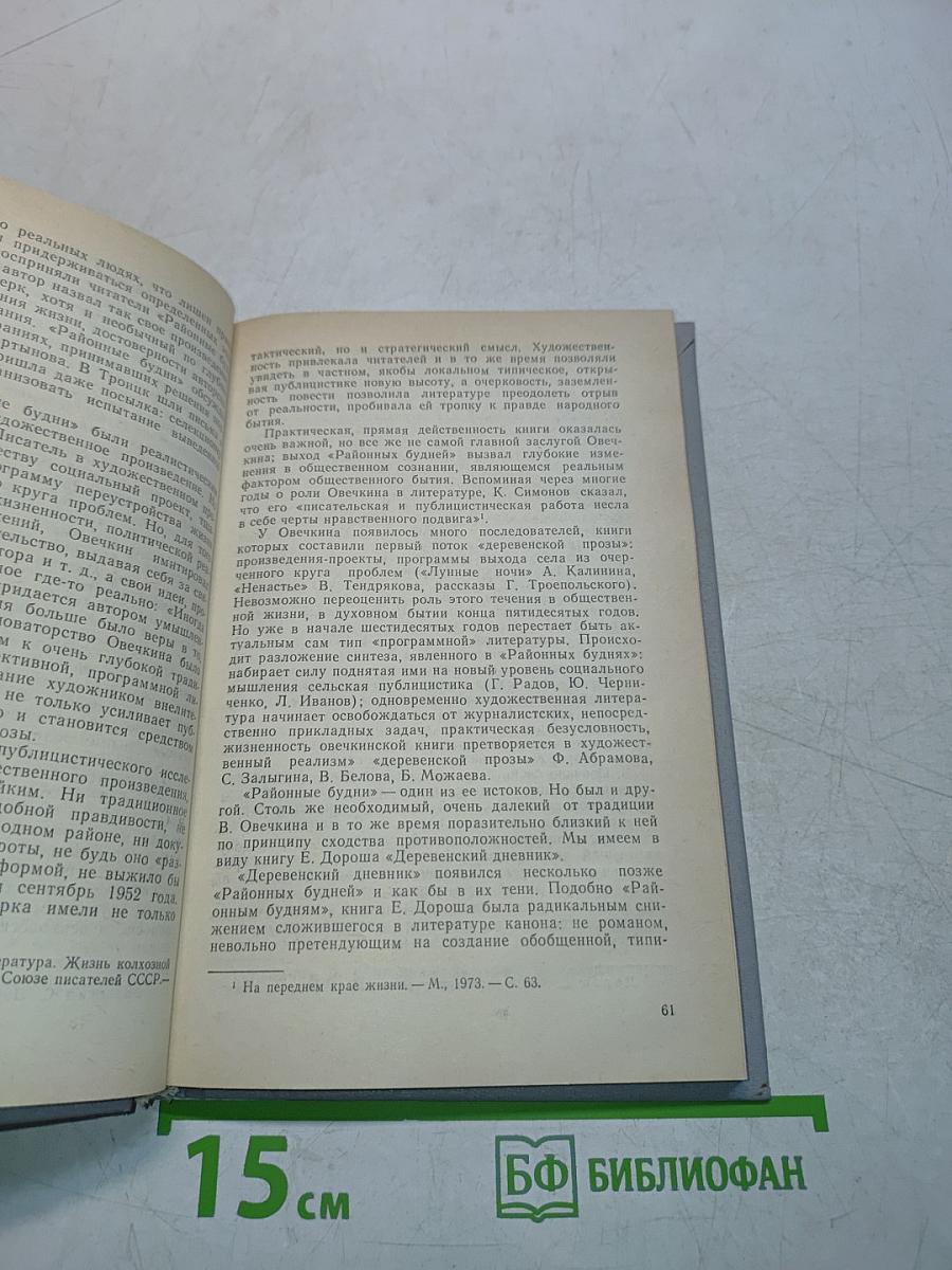 Современная русская советская литература. Часть вторая