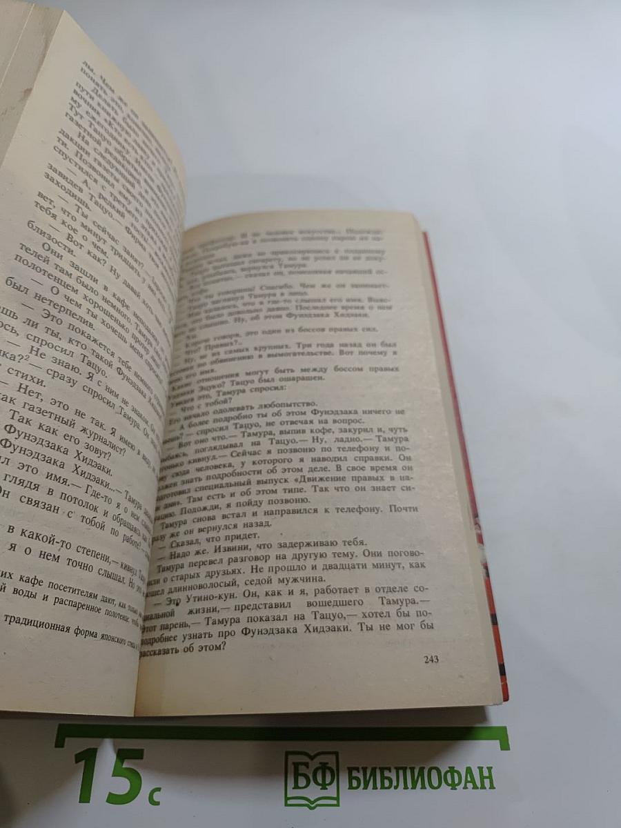 Повести: В тени. Стена глаз