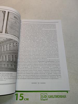 Ф.М. Достоевский в жизни и творчестве