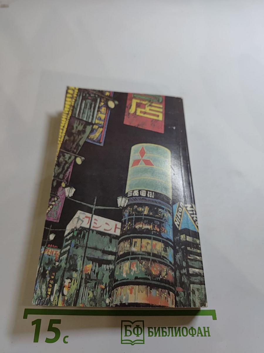 Повести: В тени. Стена глаз