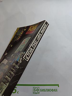 Повести: В тени. Стена глаз