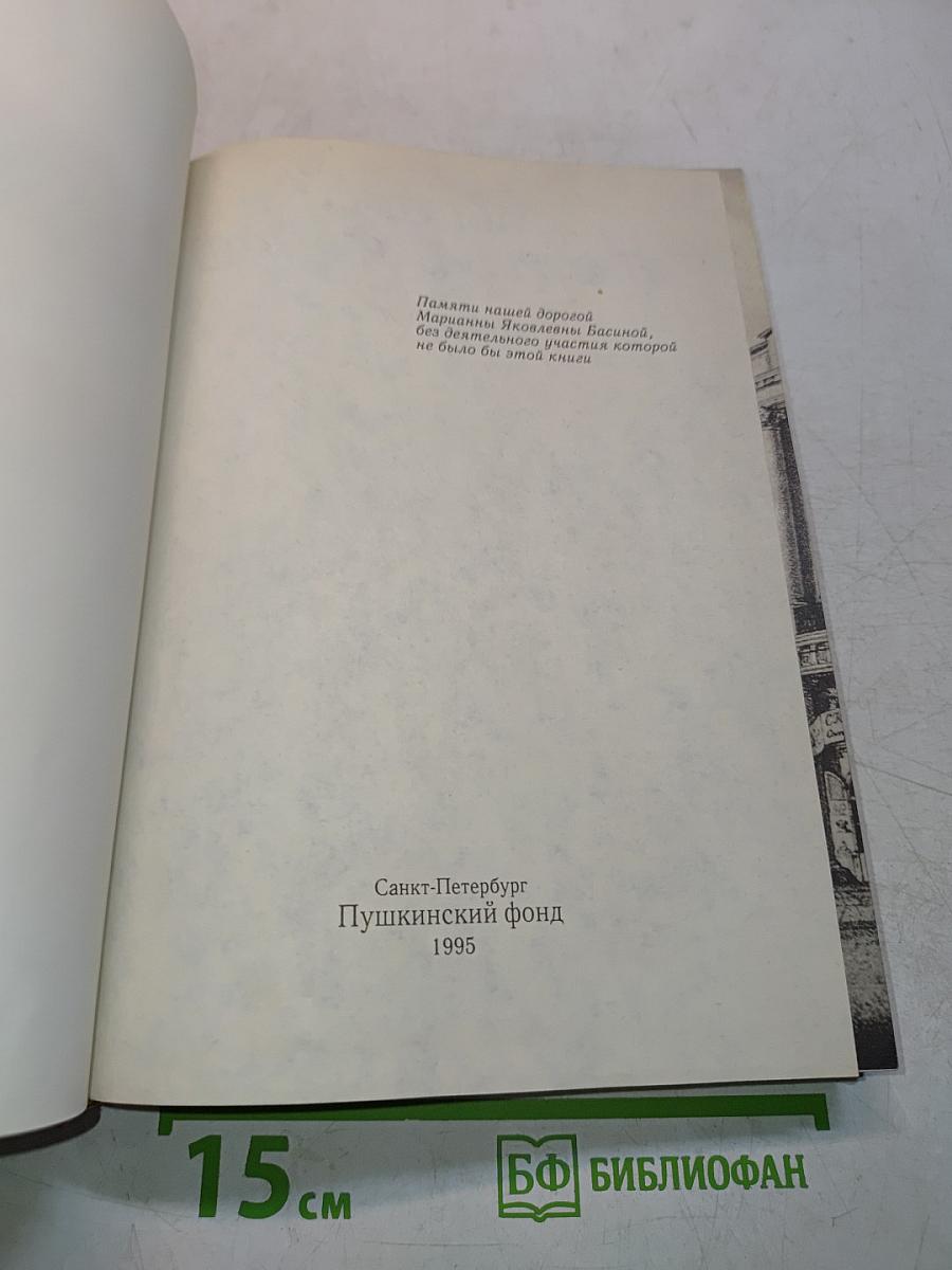 Пушкинский век