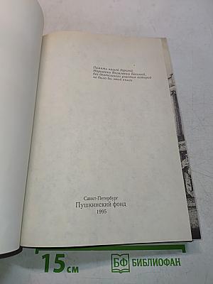 Пушкинский век