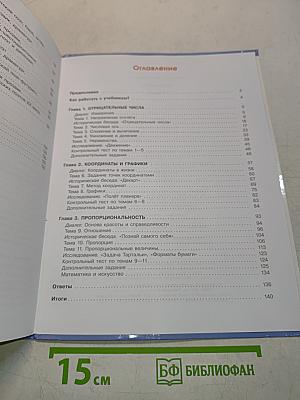 Математика. Учебник для 6 класса общеобразовательных учреждений. В двух частях. Часть 1