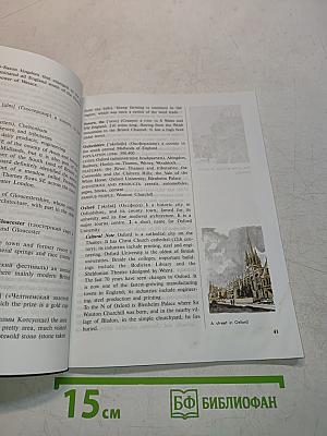 Города и графства. Лингвострановедческий справочник