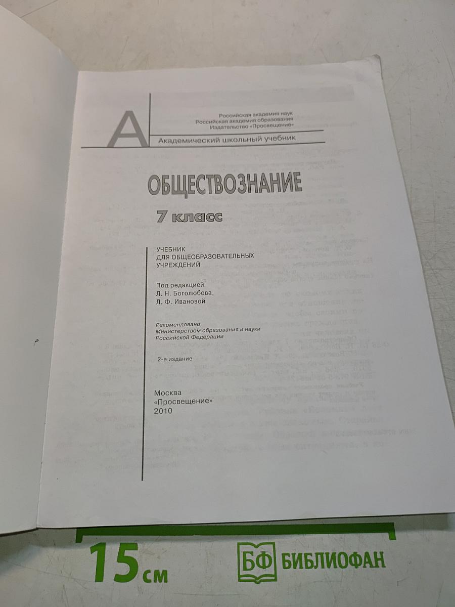 Обществознание 7 класс