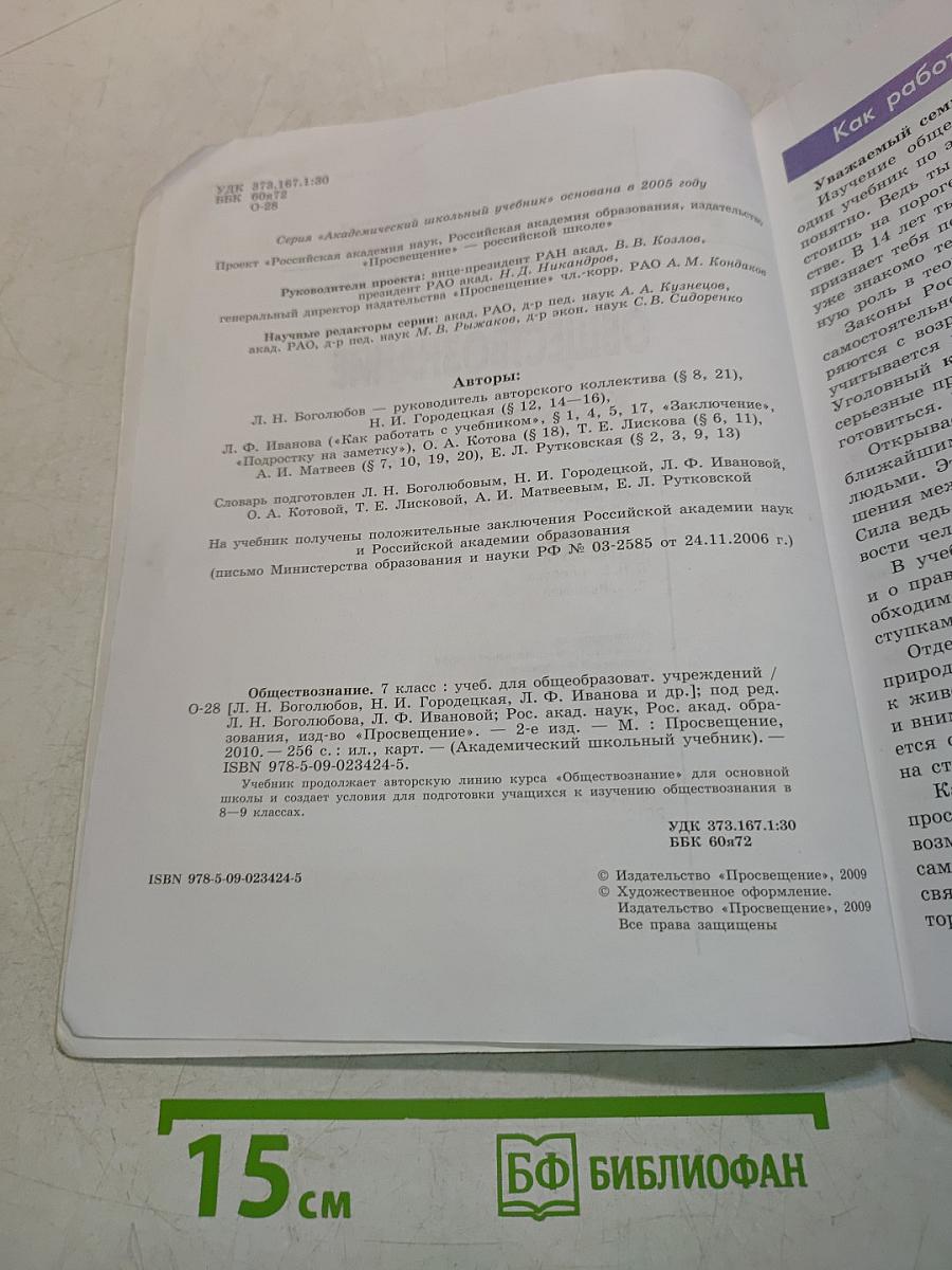Обществознание 7 класс