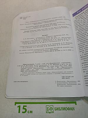 Обществознание 7 класс