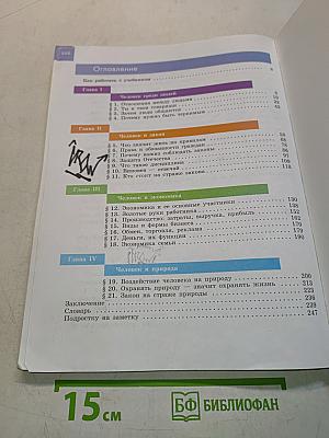 Обществознание 7 класс