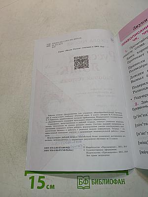 Русский язык. Рабочая тетрадь. Часть 2. 2 класс