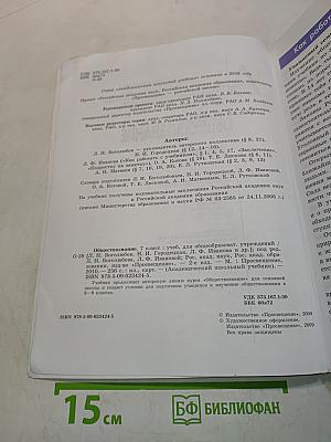 Обществознание. А. Академический школьный учебник. 7 класс