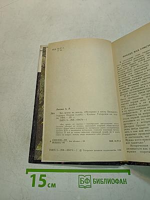 Без права на мысль
