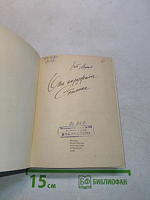 Они окружали Сталина