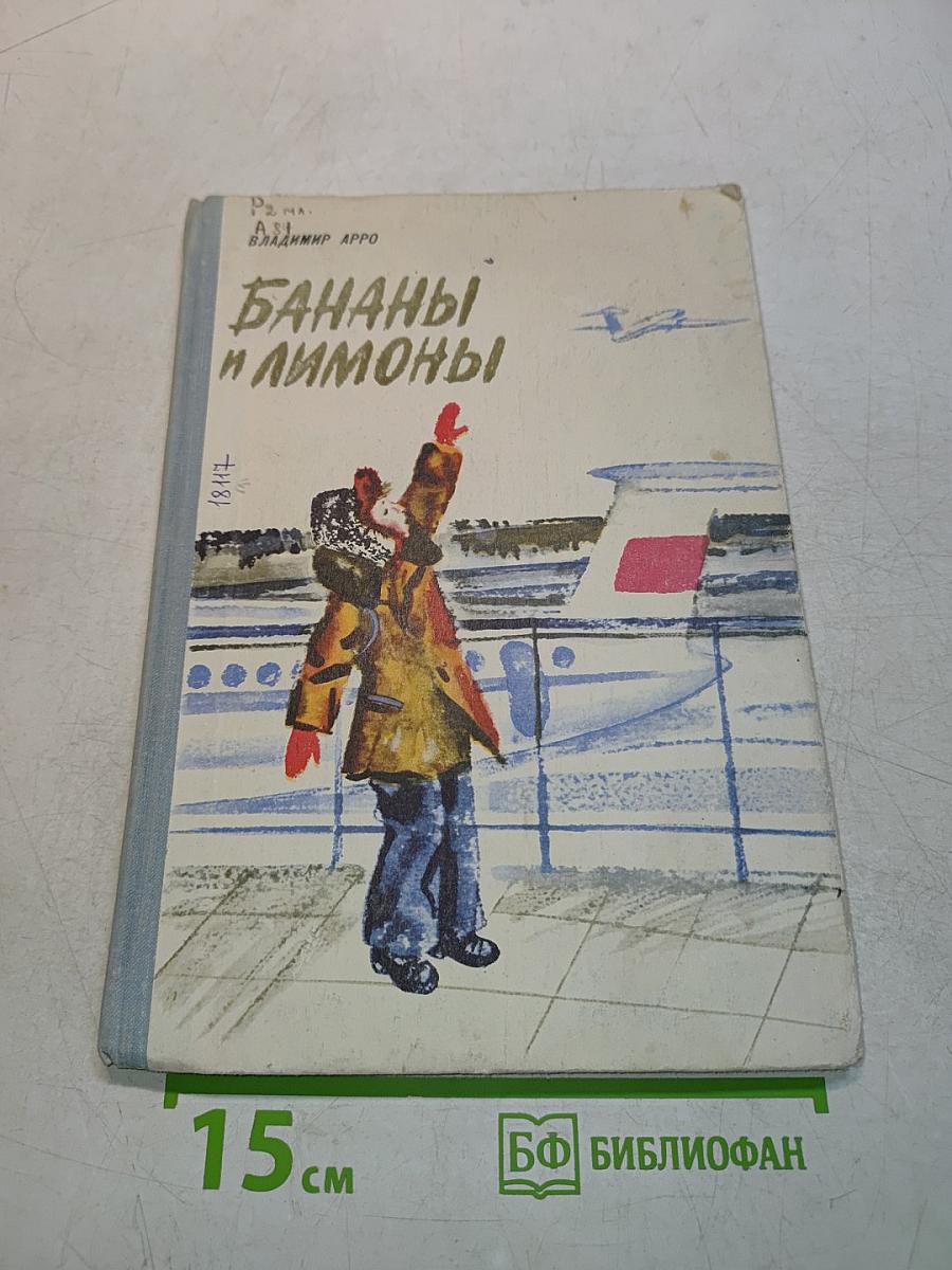 Бананы и лимоны