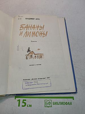 Бананы и лимоны