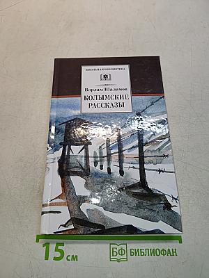 Колымские рассказы