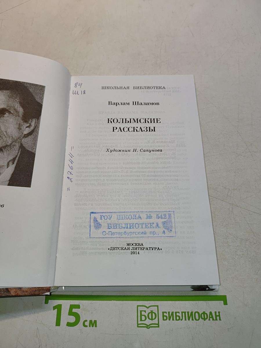 Колымские рассказы