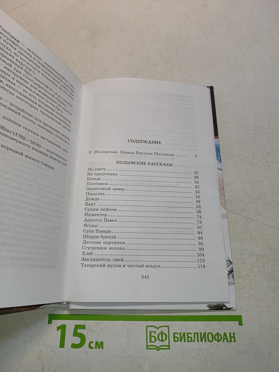 Колымские рассказы