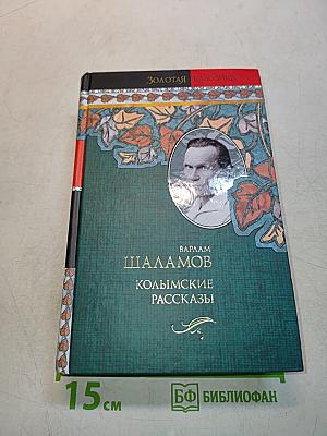 Колымские рассказы