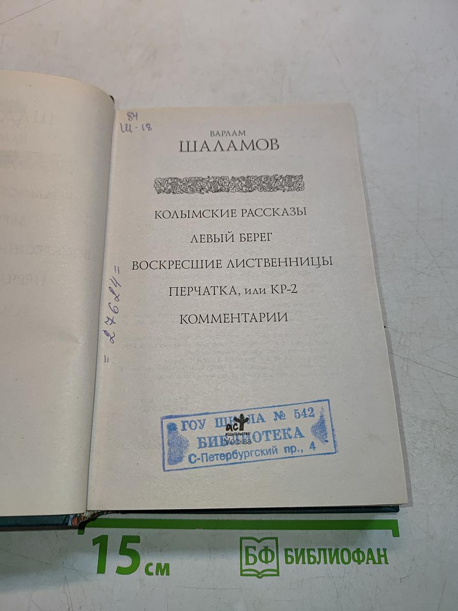 Колымские рассказы