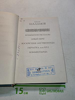 Колымские рассказы