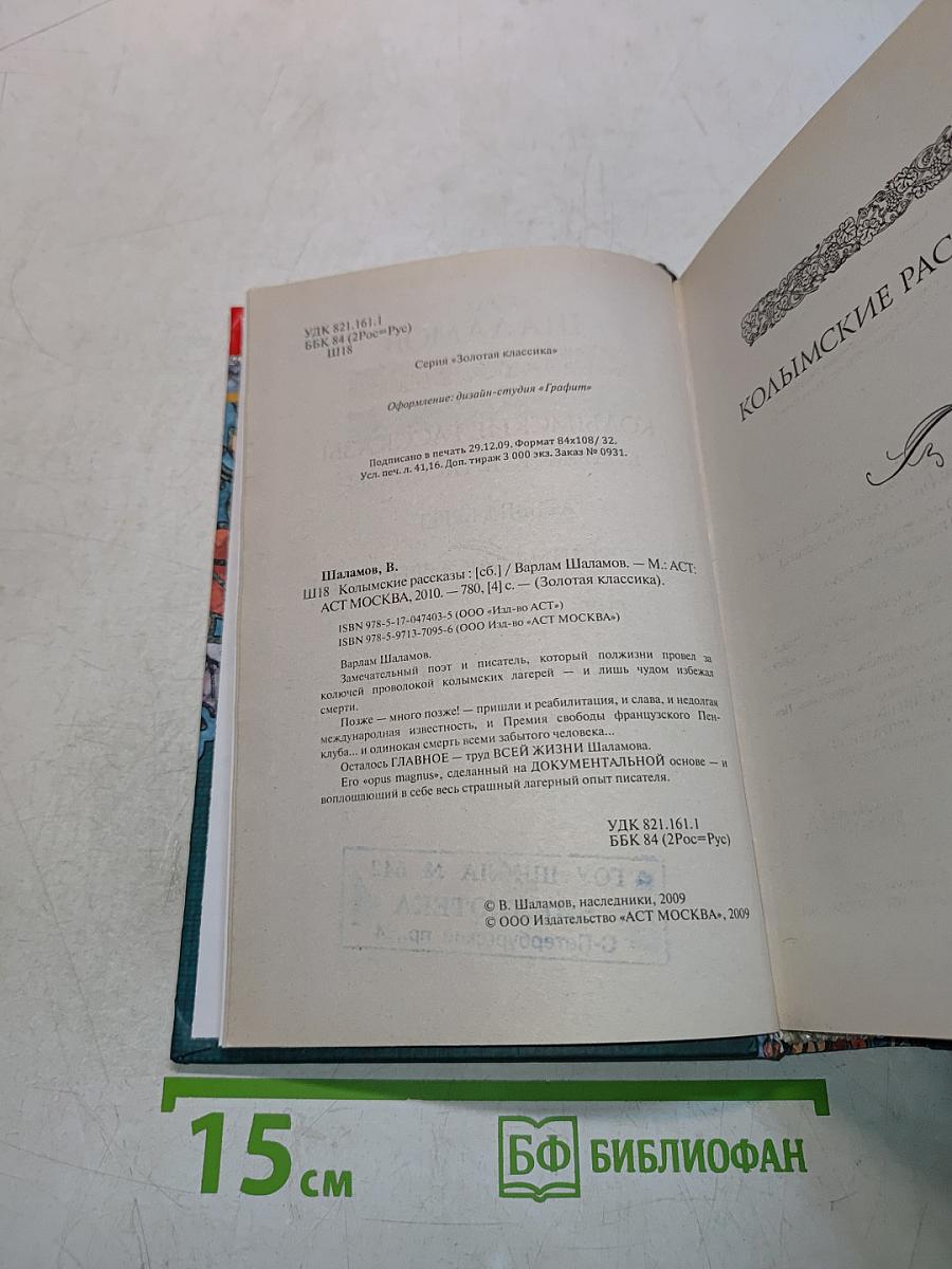 Колымские рассказы