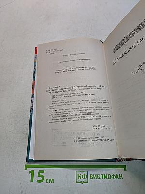 Колымские рассказы