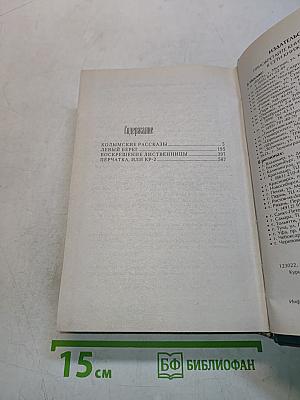 Колымские рассказы