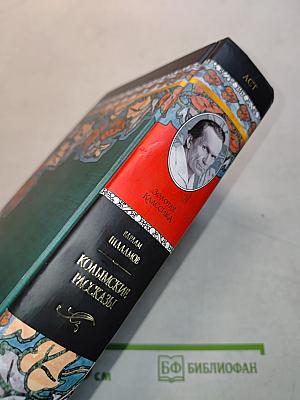 Колымские рассказы