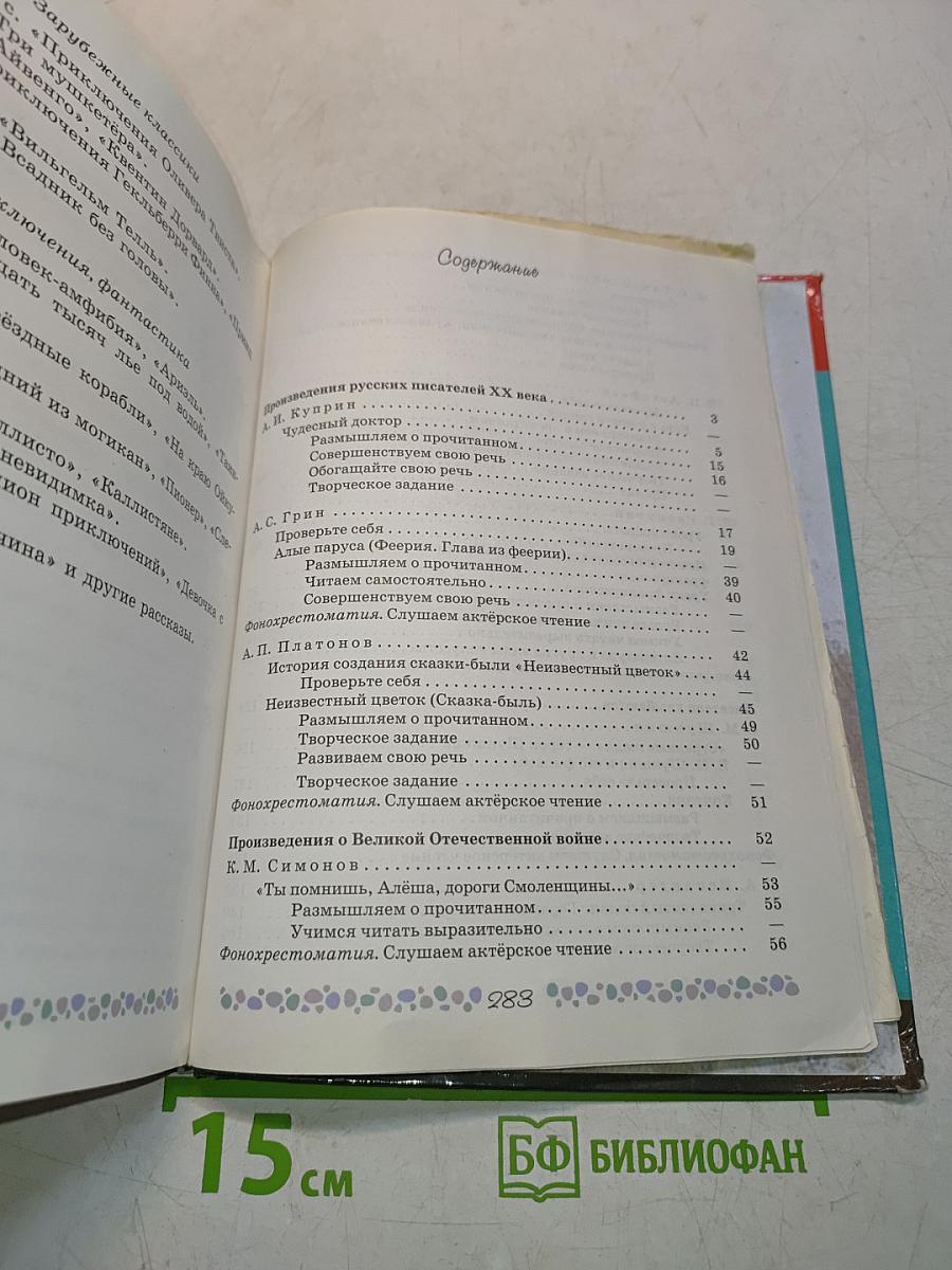 Литература. 6 класс. Учебник для общеобразовательных организаций. В двух частях. Часть 2