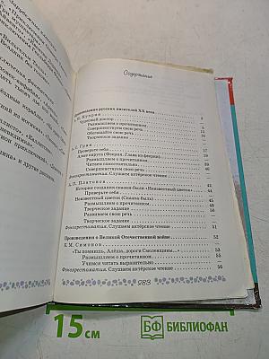 Литература. 6 класс. Учебник для общеобразовательных организаций. В двух частях. Часть 2