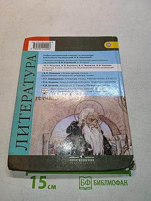 Литература. 6 класс. Учебник для общеобразовательных организаций. В двух частях. Часть 2