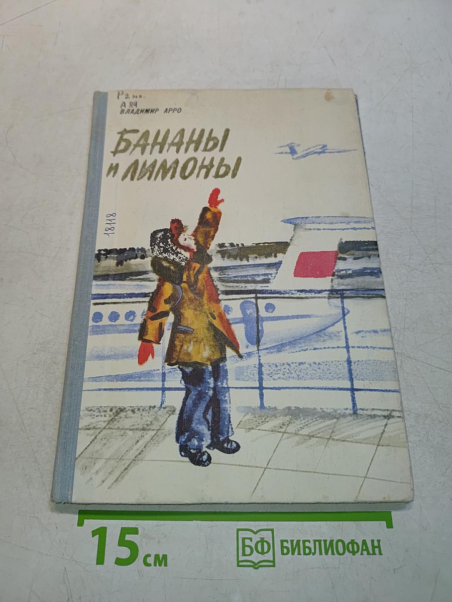 Бананы и лимоны