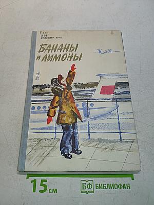 Бананы и лимоны