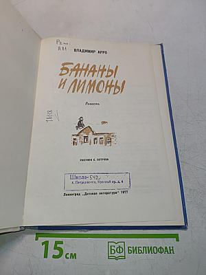 Бананы и лимоны