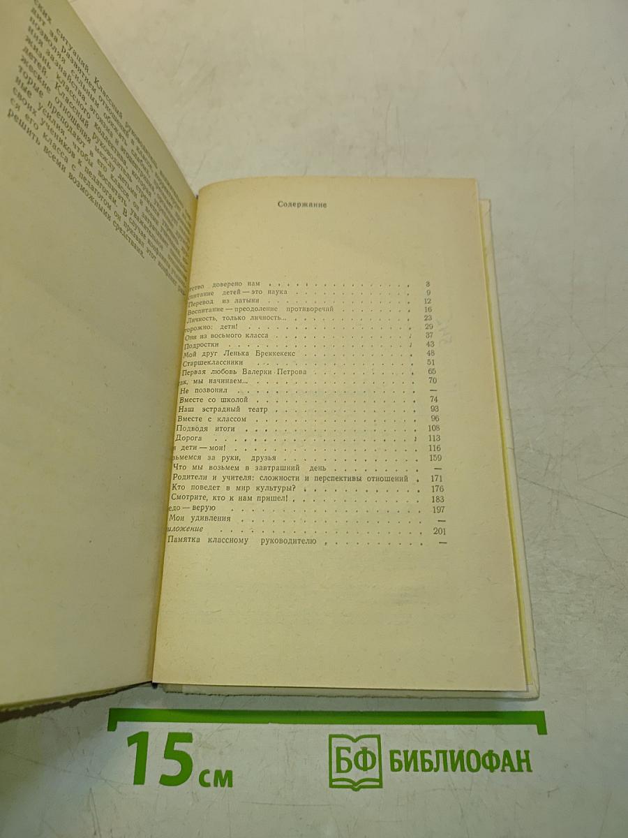 Мастерство учителя: Идеи, советы, предложения. С верою в ученика