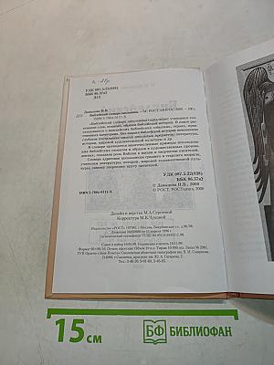 Библейский словарь школьника