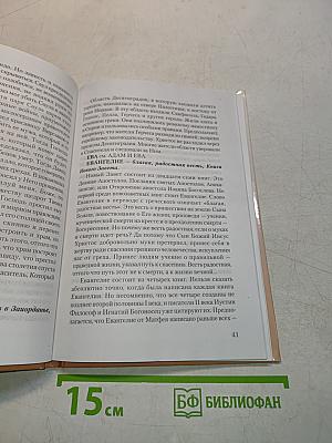 Библейский словарь школьника