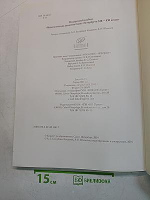 Педагогические династии Санкт-Петербурга. XIX-XXI веков