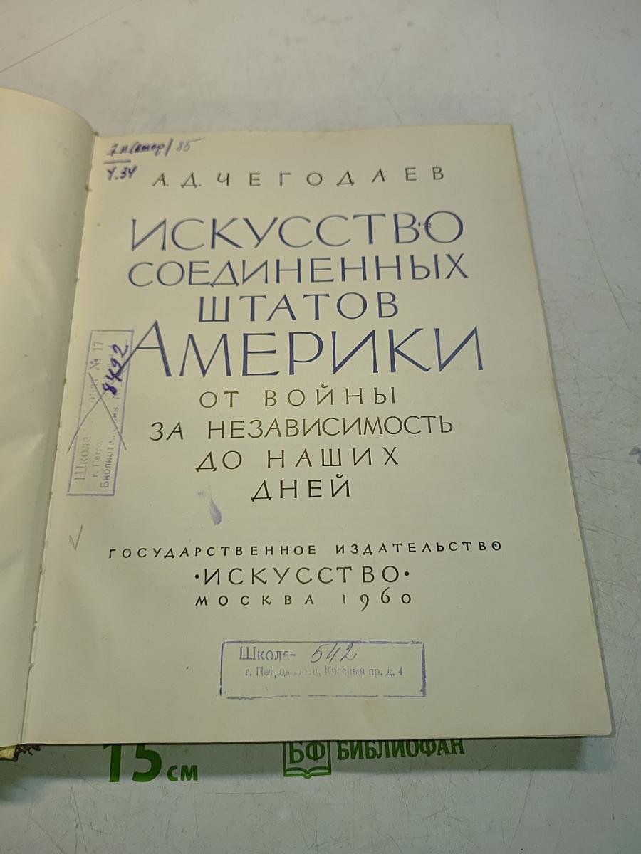 Искусство Соединенных Штатов Америки от войны за независимость до наших дней