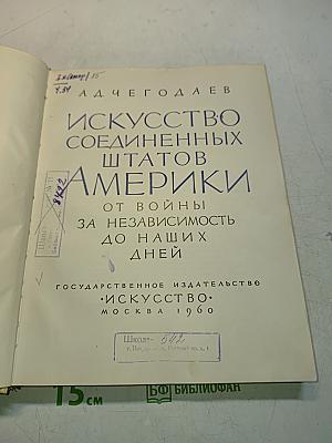 Искусство Соединенных Штатов Америки от войны за независимость до наших дней