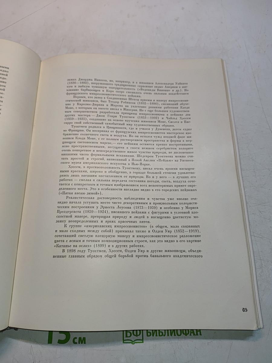 Искусство Соединенных Штатов Америки от войны за независимость до наших дней