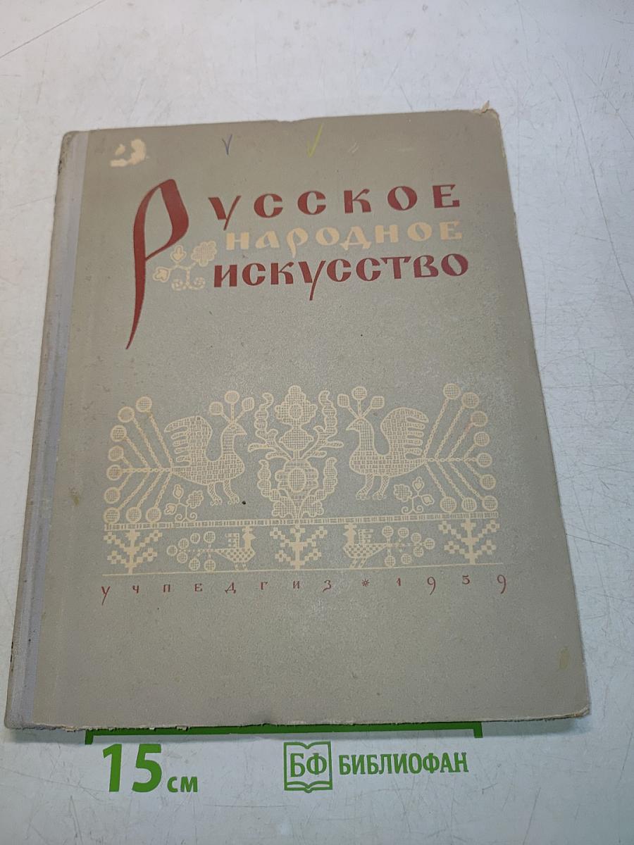 Русское народное искусство
