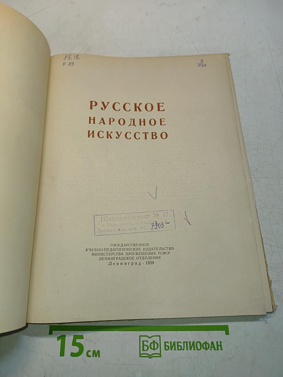 Русское народное искусство