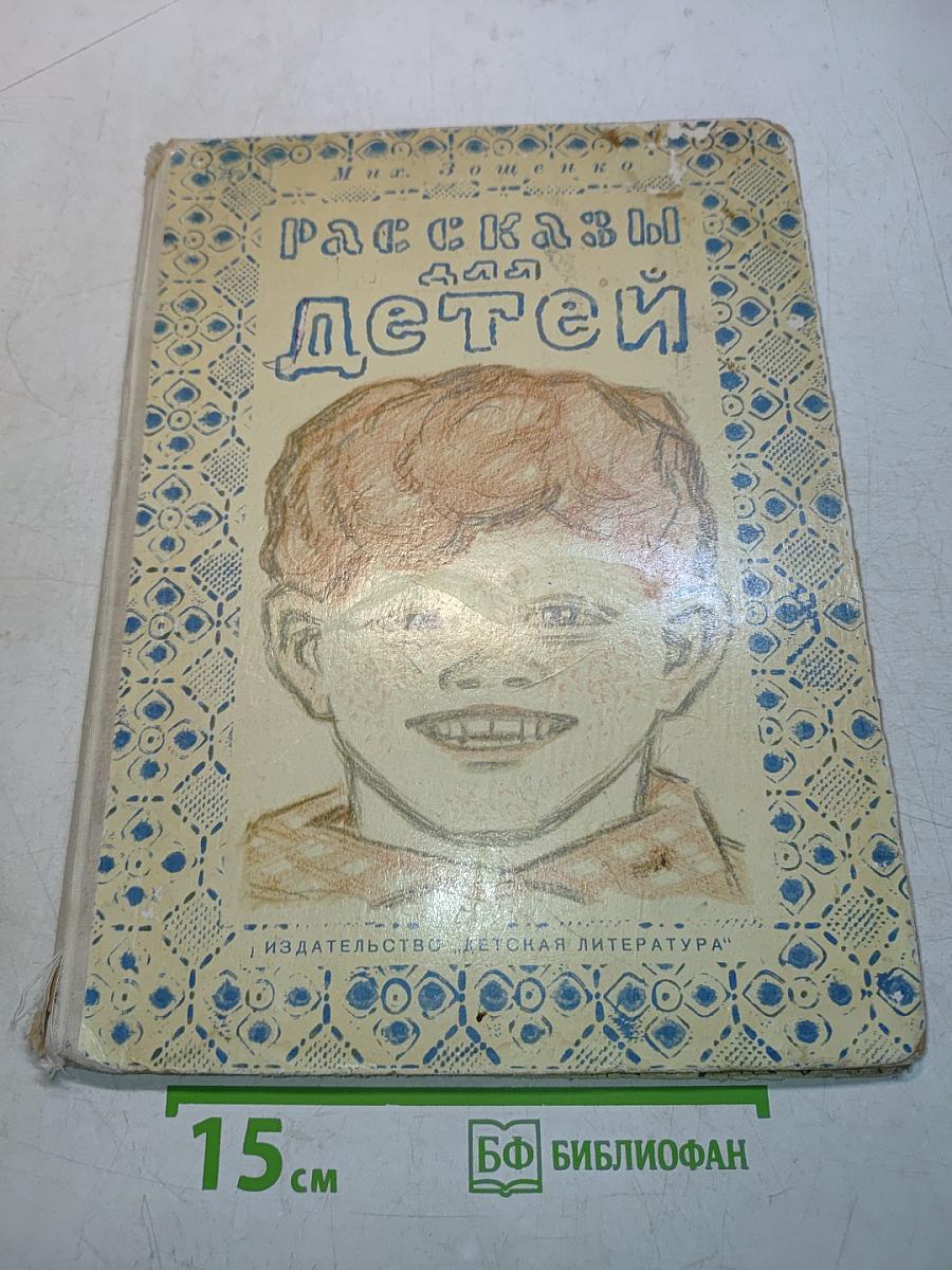 Рассказы для детей